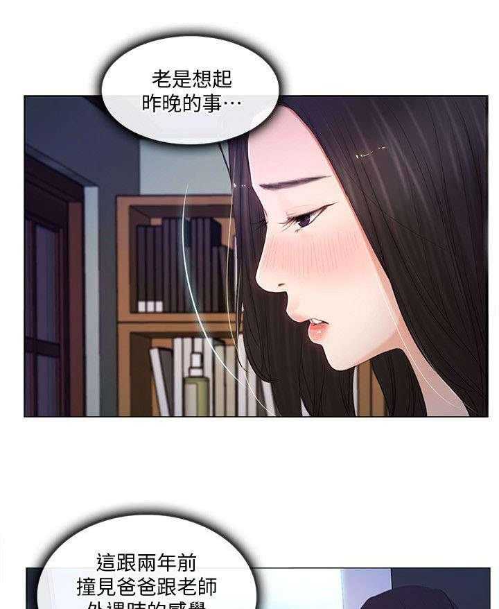 《师丈》漫画最新章节第13话 13_偷窥免费下拉式在线观看章节第【15】张图片