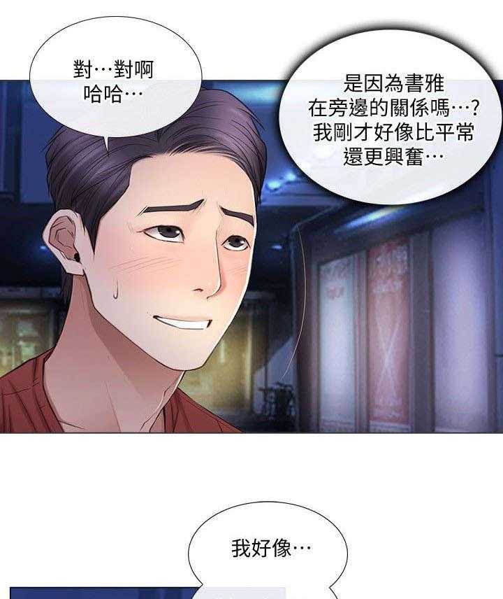 《师丈》漫画最新章节第15话 15_追求刺激免费下拉式在线观看章节第【25】张图片