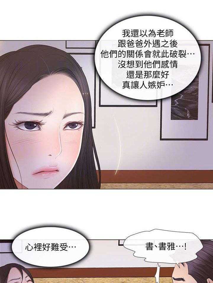 《师丈》漫画最新章节第15话 15_追求刺激免费下拉式在线观看章节第【16】张图片