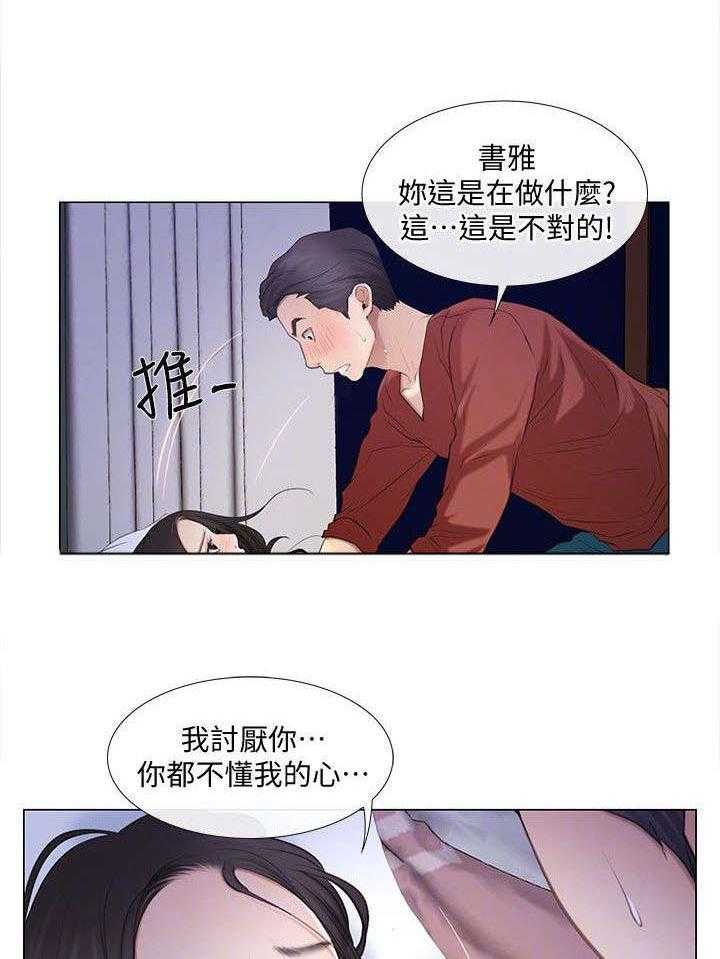 《师丈》漫画最新章节第17话 17_冲动免费下拉式在线观看章节第【8】张图片