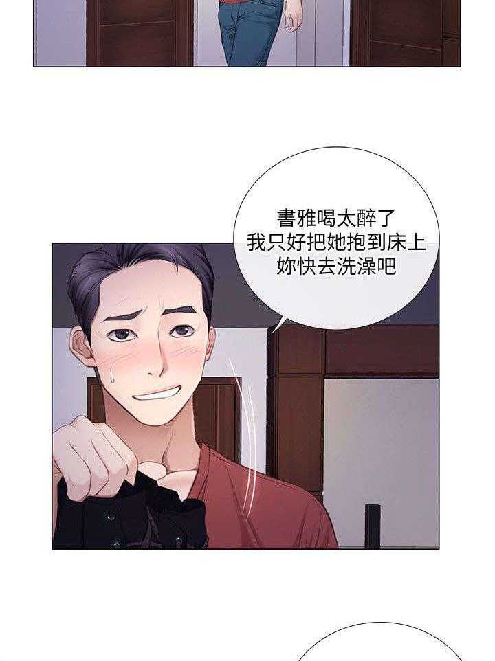 《师丈》漫画最新章节第18话 18_质问免费下拉式在线观看章节第【18】张图片