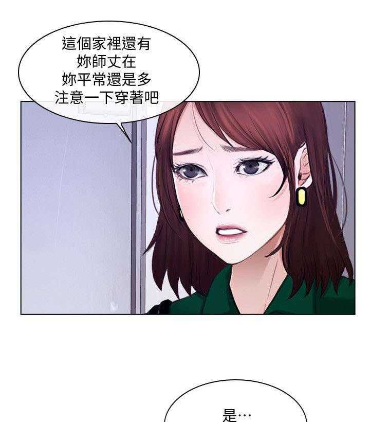 《师丈》漫画最新章节第19话 19_意见免费下拉式在线观看章节第【12】张图片