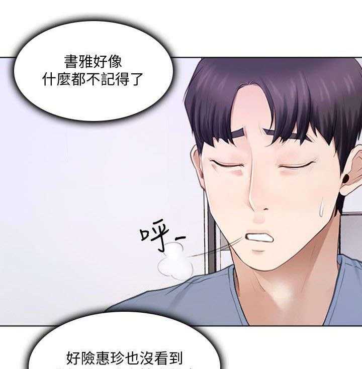 《师丈》漫画最新章节第19话 19_意见免费下拉式在线观看章节第【21】张图片