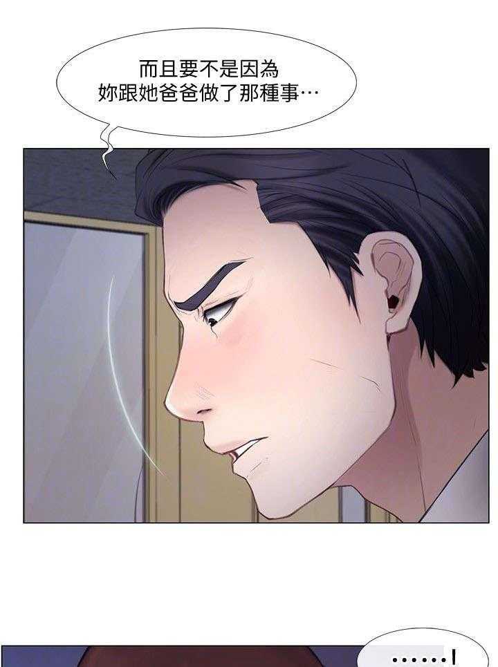 《师丈》漫画最新章节第21话 21_警告免费下拉式在线观看章节第【6】张图片