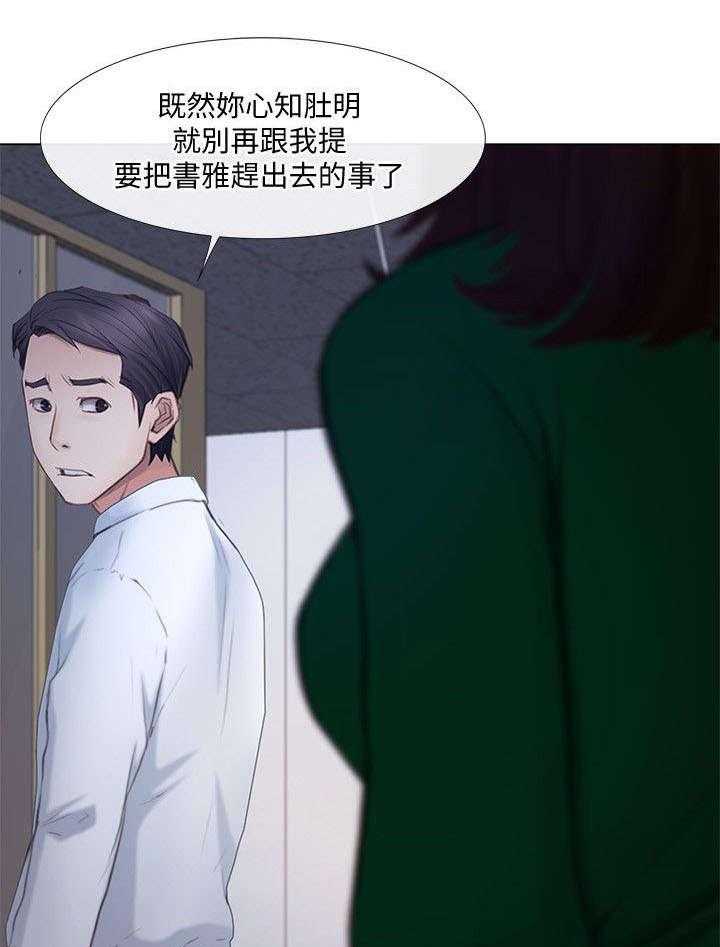 《师丈》漫画最新章节第21话 21_警告免费下拉式在线观看章节第【2】张图片