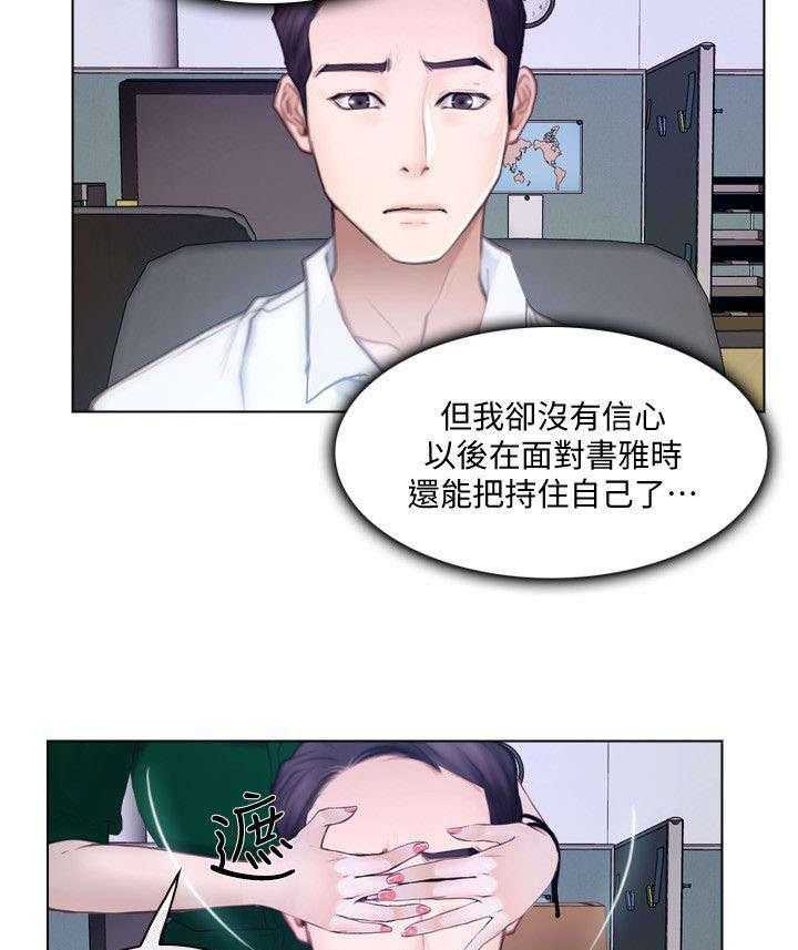 《师丈》漫画最新章节第21话 21_警告免费下拉式在线观看章节第【32】张图片