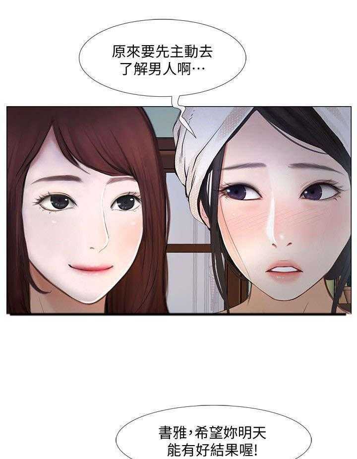 《师丈》漫画最新章节第23话 23_跟踪狂免费下拉式在线观看章节第【19】张图片