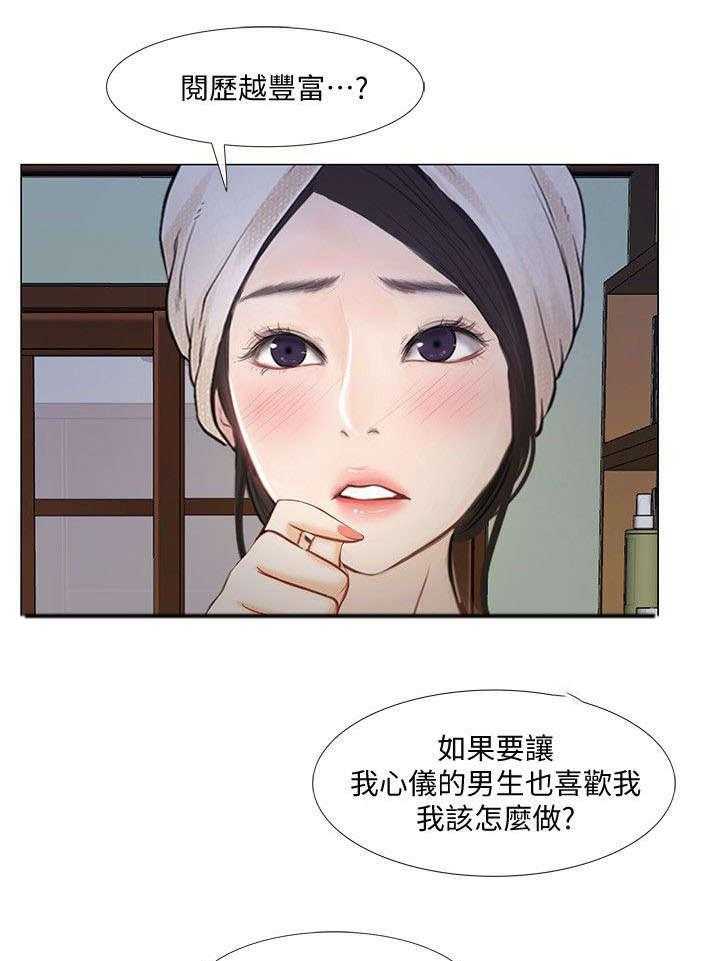 《师丈》漫画最新章节第23话 23_跟踪狂免费下拉式在线观看章节第【25】张图片