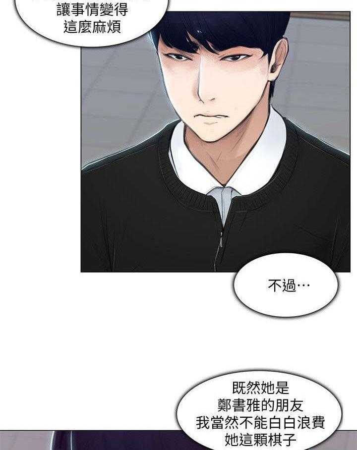 《师丈》漫画最新章节第24话 24_阴险免费下拉式在线观看章节第【2】张图片