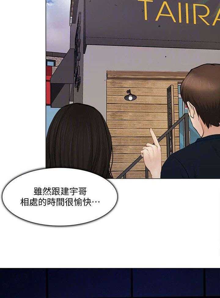 《师丈》漫画最新章节第25话 25_表白免费下拉式在线观看章节第【21】张图片