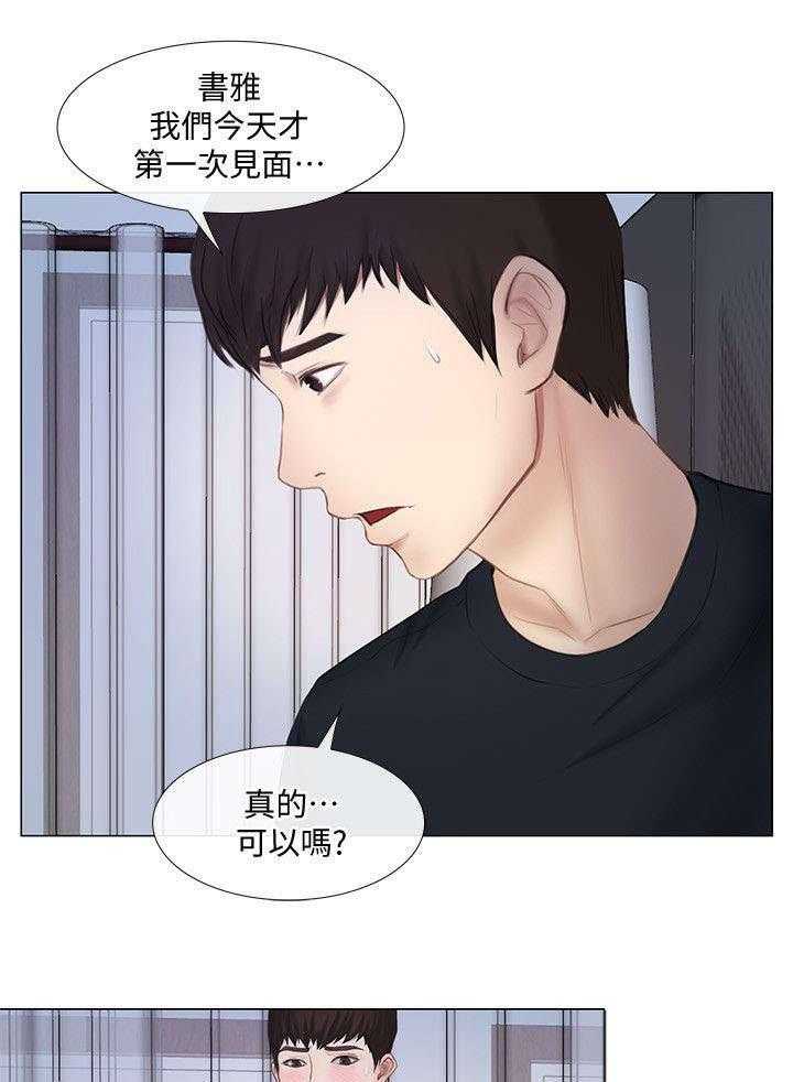 《师丈》漫画最新章节第26话 26_开房免费下拉式在线观看章节第【16】张图片