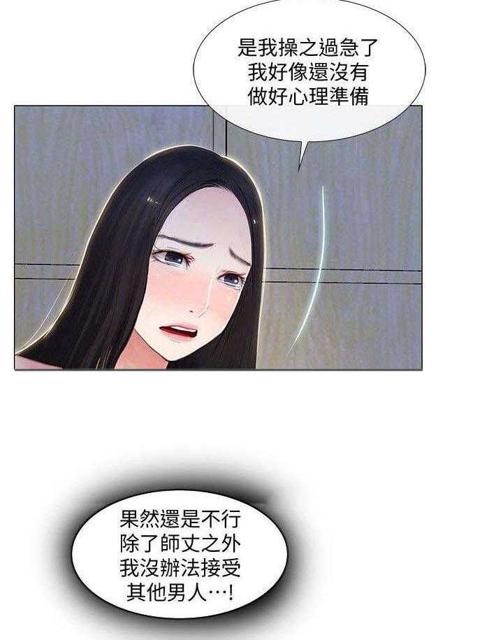 《师丈》漫画最新章节第26话 26_开房免费下拉式在线观看章节第【6】张图片