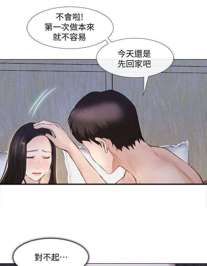 《师丈》漫画最新章节第26话 26_开房免费下拉式在线观看章节第【2】张图片