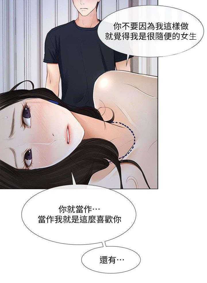 《师丈》漫画最新章节第26话 26_开房免费下拉式在线观看章节第【15】张图片