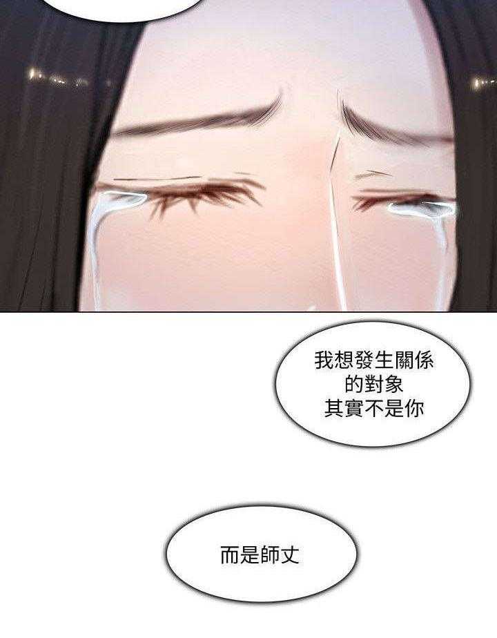 《师丈》漫画最新章节第26话 26_开房免费下拉式在线观看章节第【1】张图片