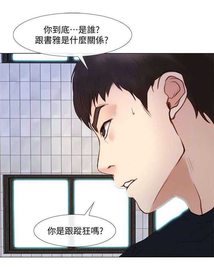 《师丈》漫画最新章节第27话 27_教训免费下拉式在线观看章节第【6】张图片