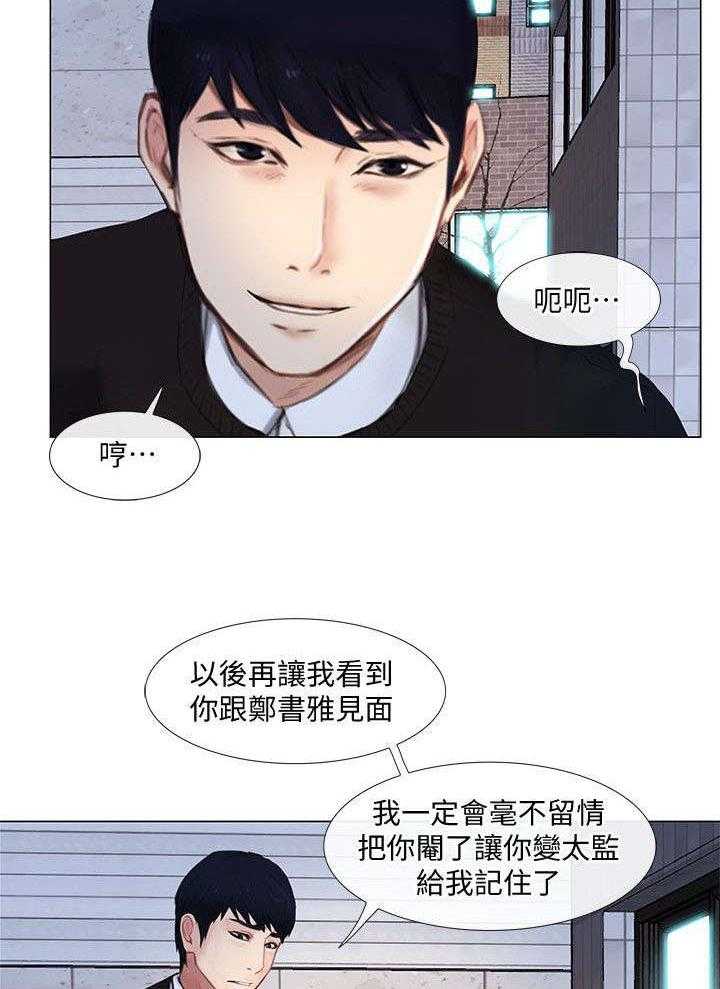 《师丈》漫画最新章节第28话 28_警告免费下拉式在线观看章节第【9】张图片