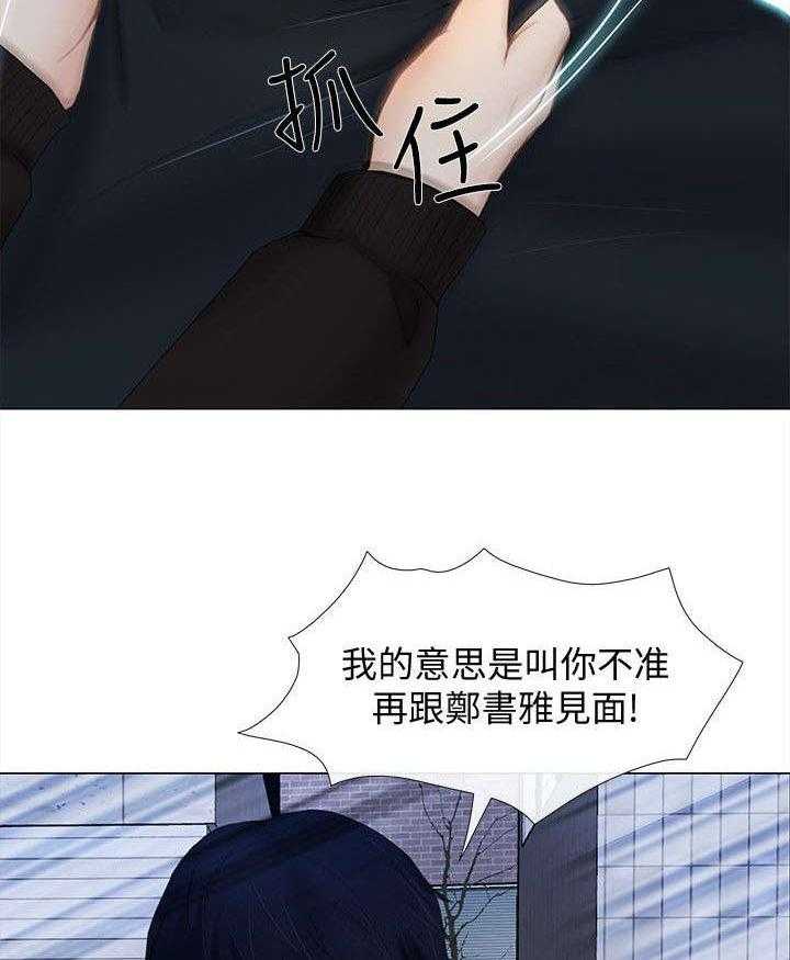 《师丈》漫画最新章节第28话 28_警告免费下拉式在线观看章节第【22】张图片