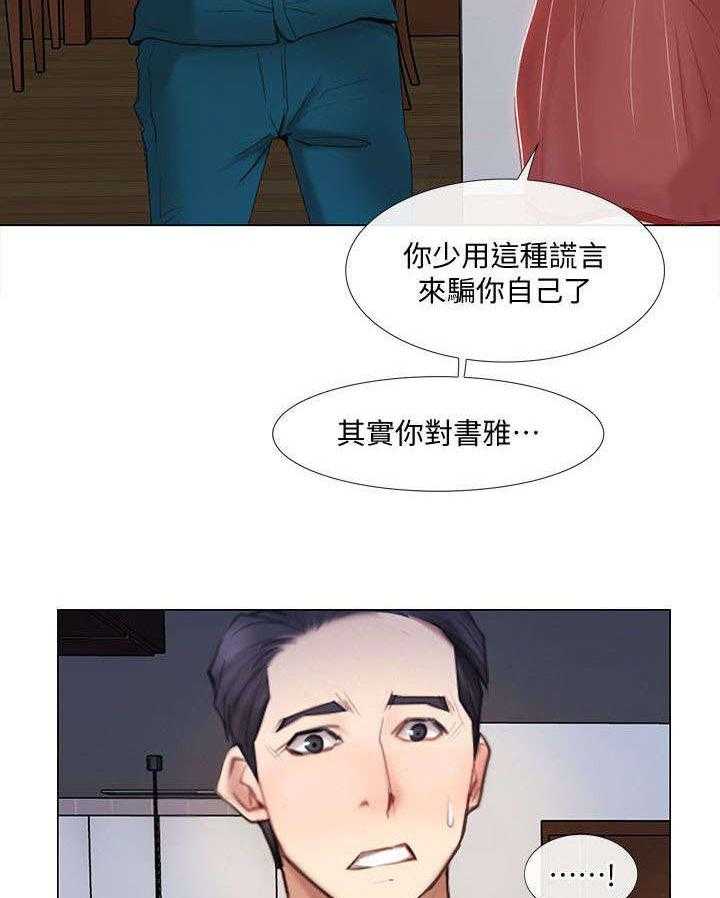 《师丈》漫画最新章节第29话 29_心慌免费下拉式在线观看章节第【8】张图片