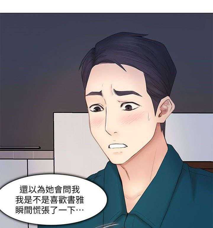 《师丈》漫画最新章节第29话 29_心慌免费下拉式在线观看章节第【3】张图片