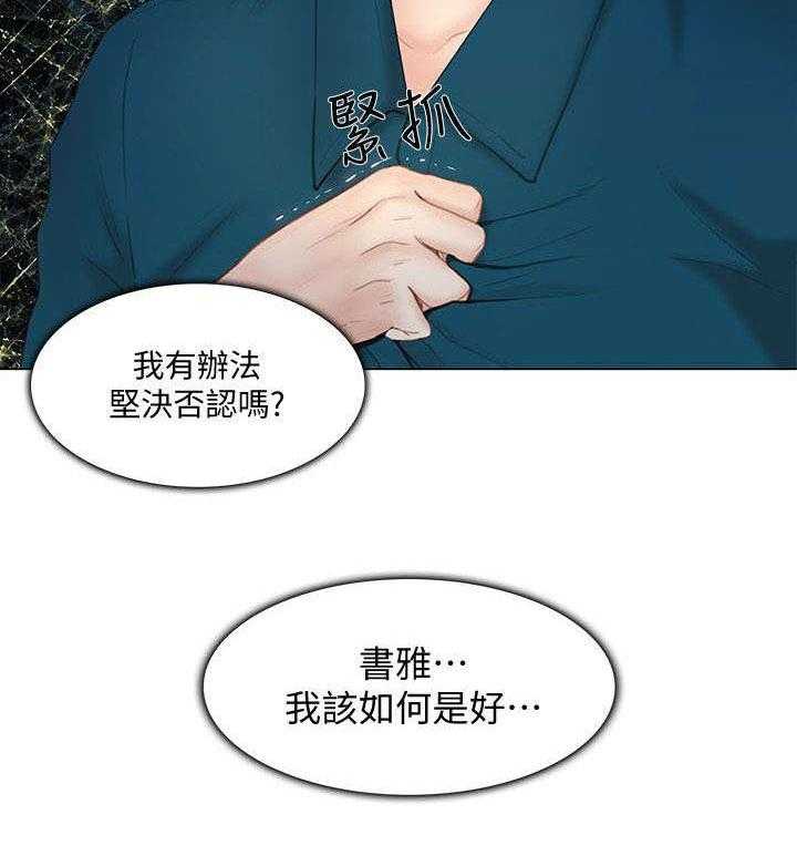 《师丈》漫画最新章节第29话 29_心慌免费下拉式在线观看章节第【1】张图片