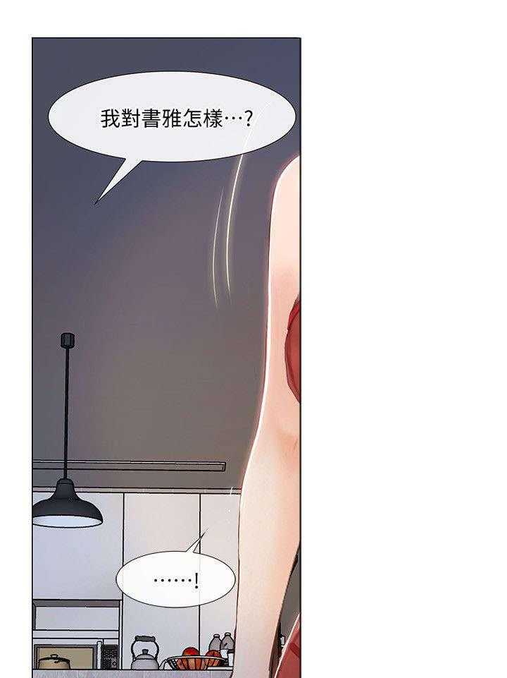 《师丈》漫画最新章节第29话 29_心慌免费下拉式在线观看章节第【6】张图片