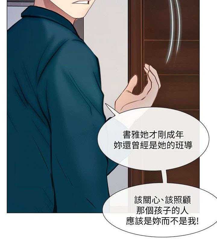 《师丈》漫画最新章节第29话 29_心慌免费下拉式在线观看章节第【12】张图片