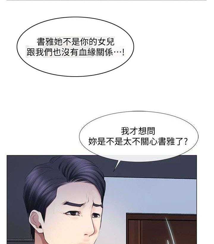 《师丈》漫画最新章节第29话 29_心慌免费下拉式在线观看章节第【13】张图片