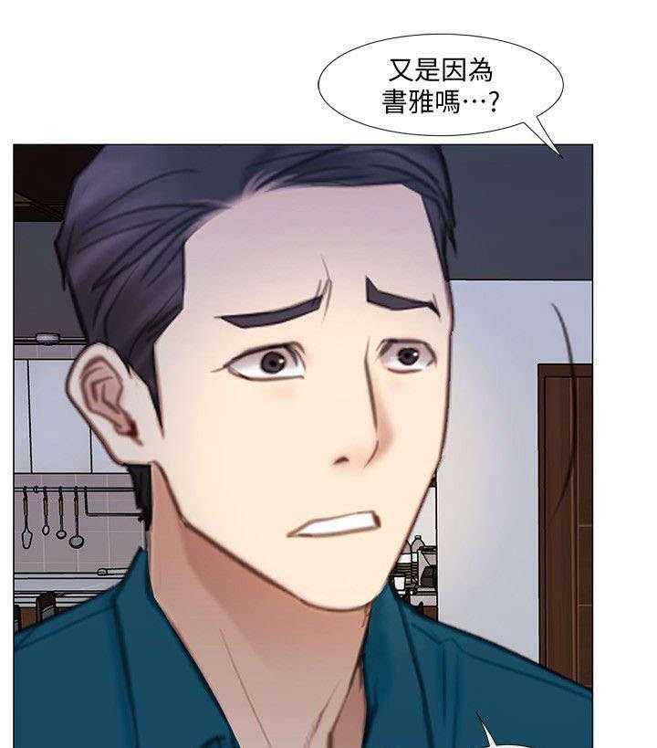 《师丈》漫画最新章节第29话 29_心慌免费下拉式在线观看章节第【15】张图片