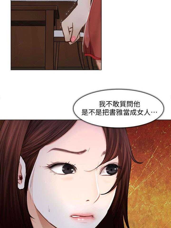 《师丈》漫画最新章节第29话 29_心慌免费下拉式在线观看章节第【5】张图片