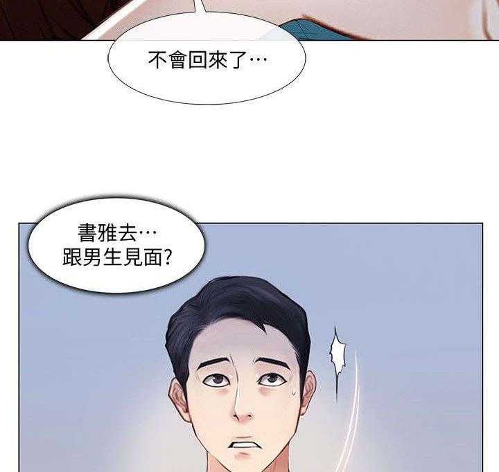 《师丈》漫画最新章节第29话 29_心慌免费下拉式在线观看章节第【23】张图片