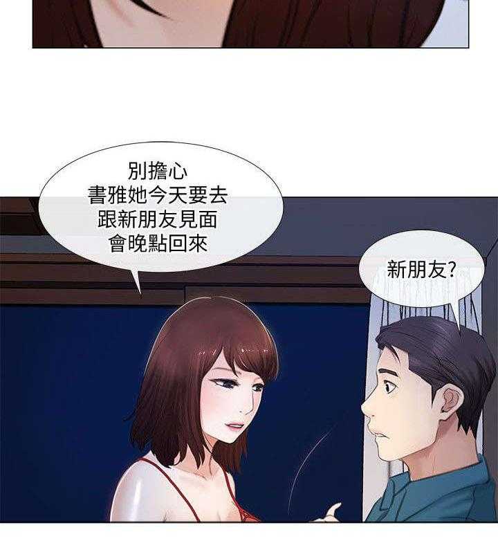 《师丈》漫画最新章节第29话 29_心慌免费下拉式在线观看章节第【25】张图片