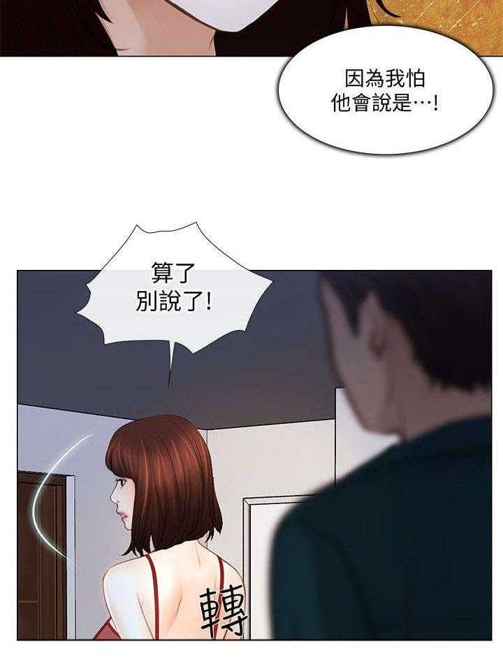 《师丈》漫画最新章节第29话 29_心慌免费下拉式在线观看章节第【4】张图片