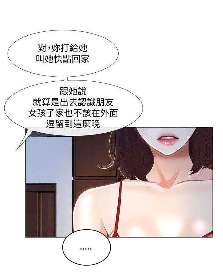 《师丈》漫画最新章节第29话 29_心慌免费下拉式在线观看章节第【17】张图片