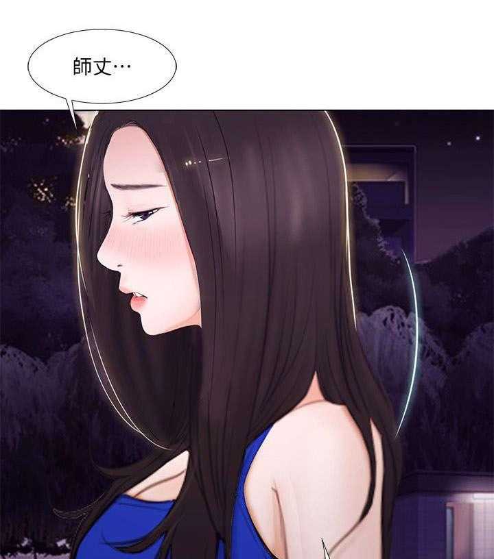 《师丈》漫画最新章节第32话 32_联络免费下拉式在线观看章节第【24】张图片