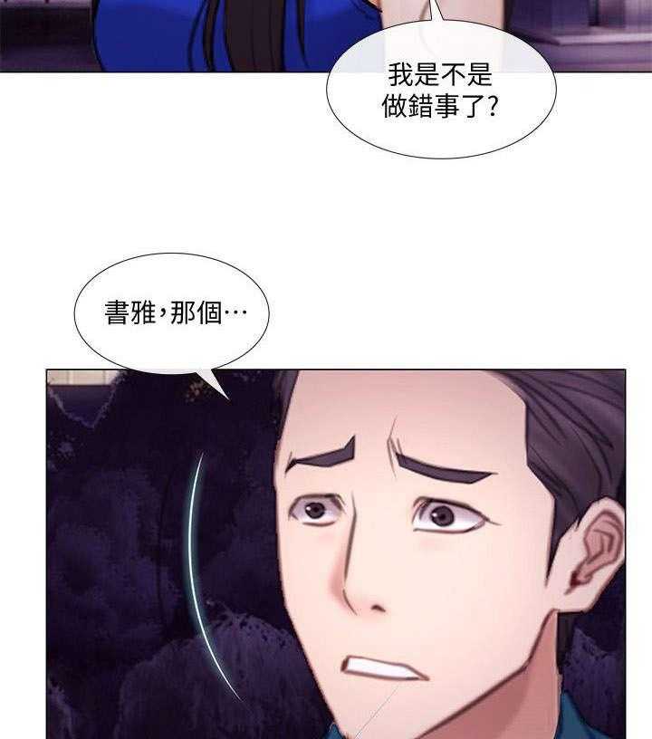 《师丈》漫画最新章节第32话 32_联络免费下拉式在线观看章节第【23】张图片