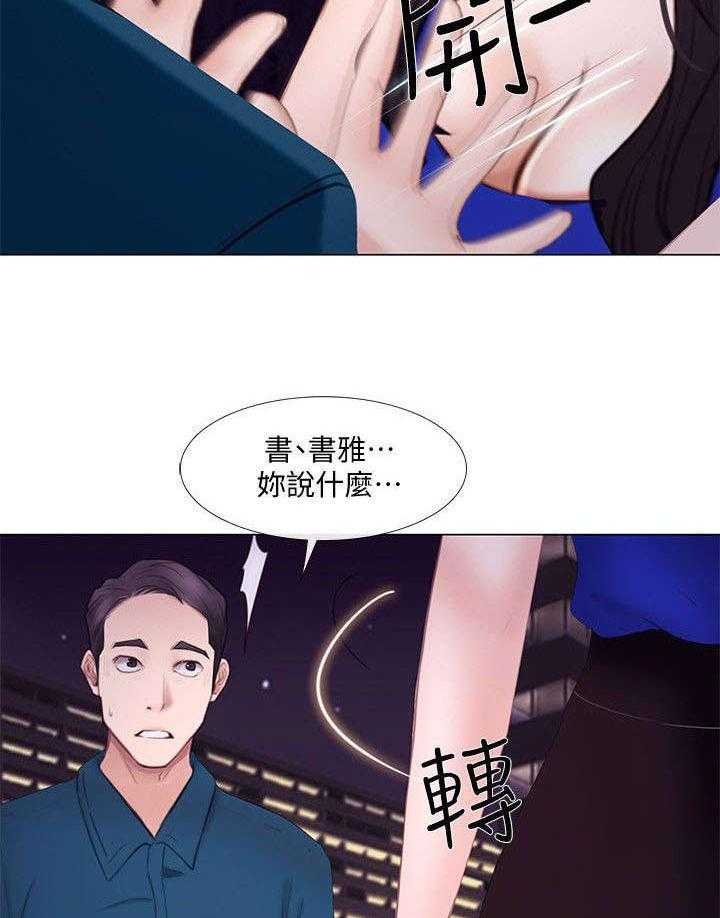 《师丈》漫画最新章节第32话 32_联络免费下拉式在线观看章节第【16】张图片