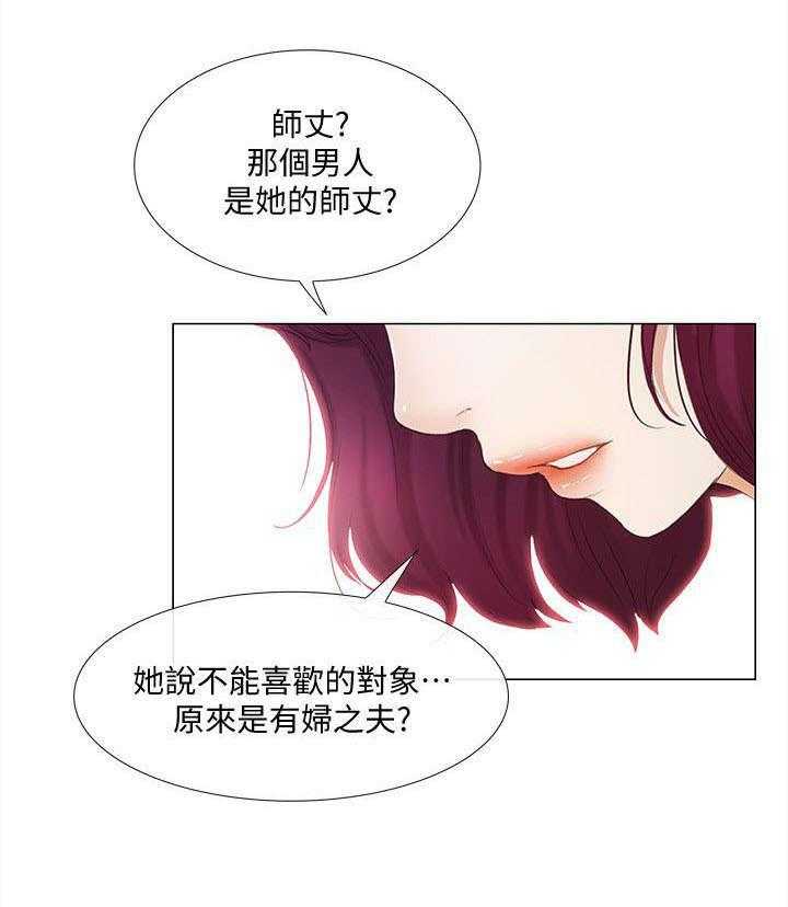 《师丈》漫画最新章节第37话 37_散心免费下拉式在线观看章节第【18】张图片