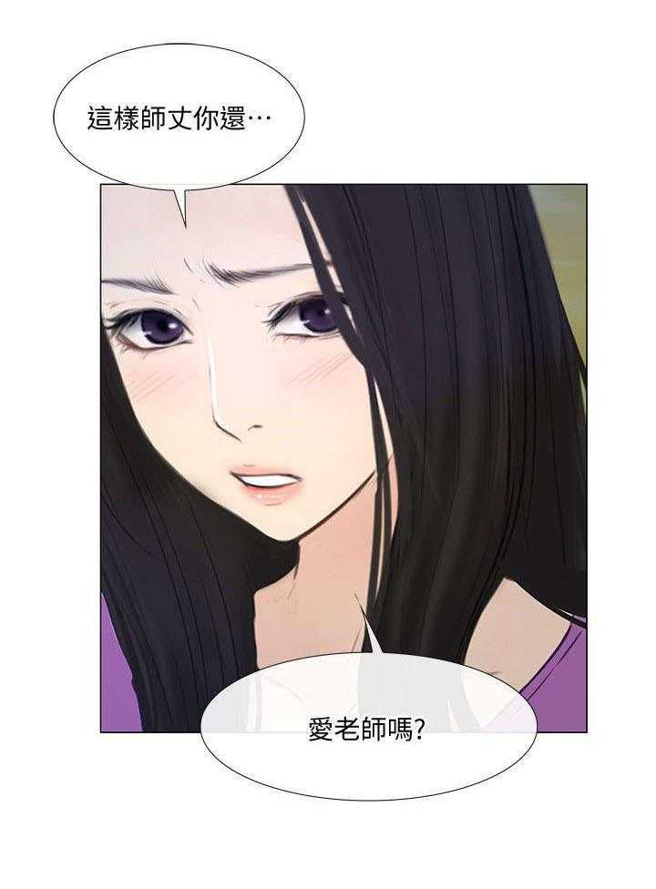 《师丈》漫画最新章节第39话 39_表白免费下拉式在线观看章节第【8】张图片