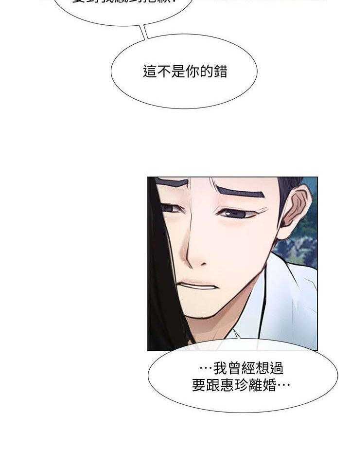 《师丈》漫画最新章节第39话 39_表白免费下拉式在线观看章节第【17】张图片