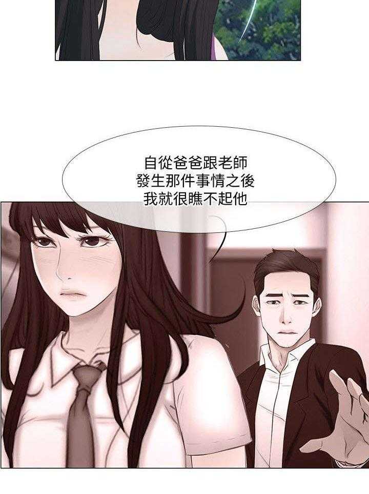 《师丈》漫画最新章节第39话 39_表白免费下拉式在线观看章节第【23】张图片