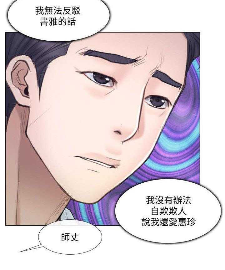 《师丈》漫画最新章节第39话 39_表白免费下拉式在线观看章节第【3】张图片