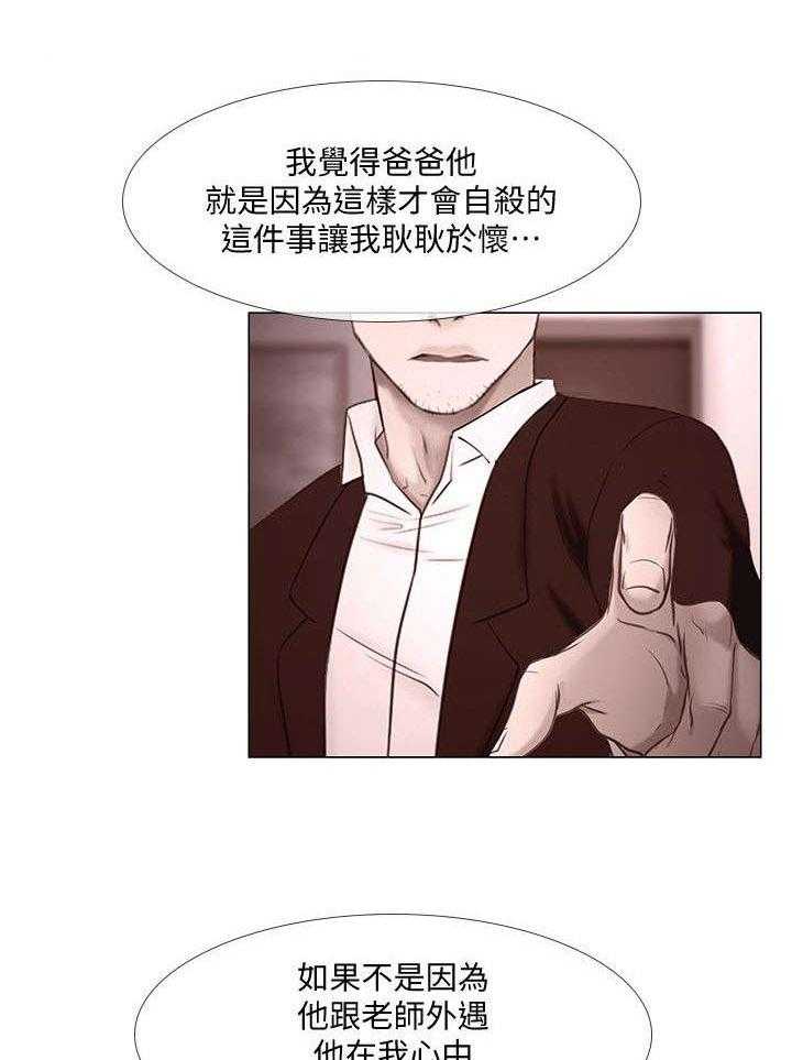 《师丈》漫画最新章节第39话 39_表白免费下拉式在线观看章节第【22】张图片