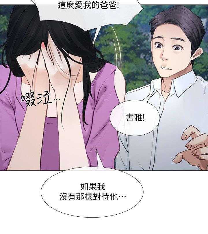 《师丈》漫画最新章节第39话 39_表白免费下拉式在线观看章节第【20】张图片