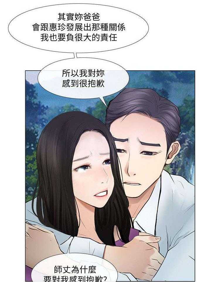 《师丈》漫画最新章节第39话 39_表白免费下拉式在线观看章节第【18】张图片