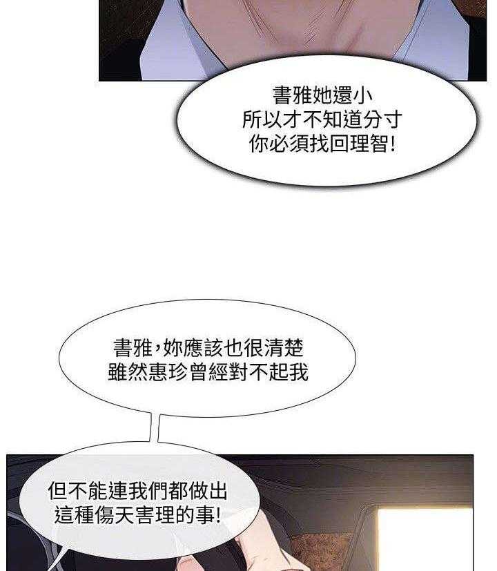 《师丈》漫画最新章节第40话 40_拒绝免费下拉式在线观看章节第【10】张图片