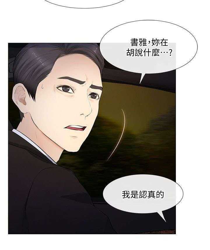 《师丈》漫画最新章节第40话 40_拒绝免费下拉式在线观看章节第【14】张图片