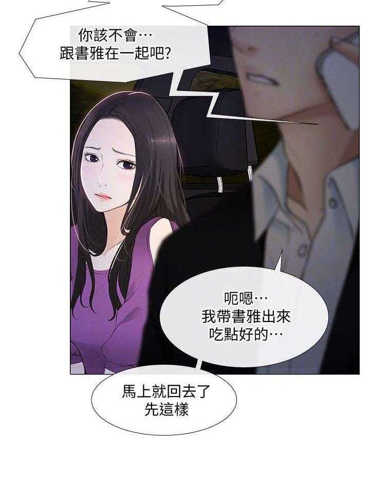 《师丈》漫画最新章节第40话 40_拒绝免费下拉式在线观看章节第【19】张图片