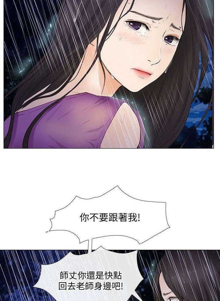 《师丈》漫画最新章节第41话 41_遇难免费下拉式在线观看章节第【7】张图片