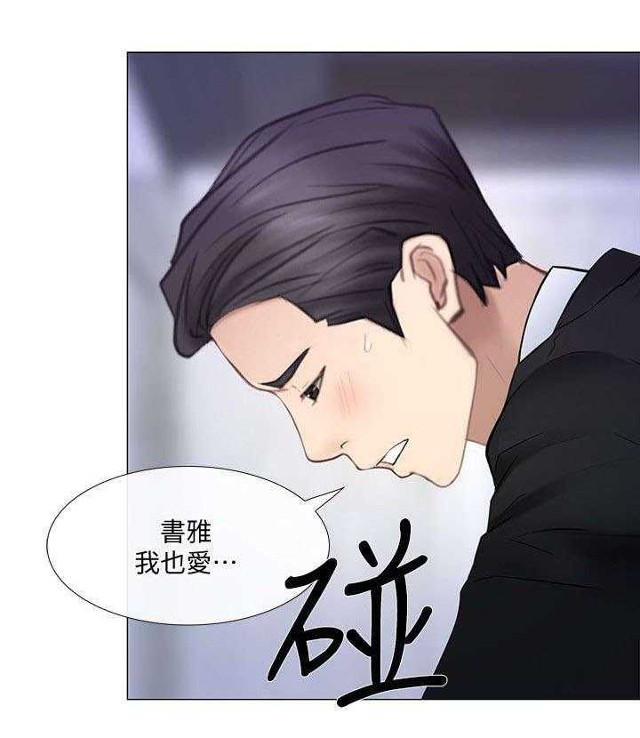 《师丈》漫画最新章节第43话 43_真情免费下拉式在线观看章节第【4】张图片